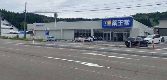 薬王堂北秋田米内沢店