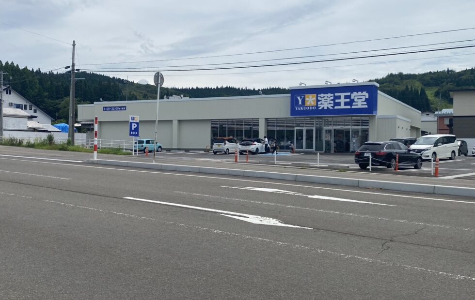 薬王堂北秋田米内沢店